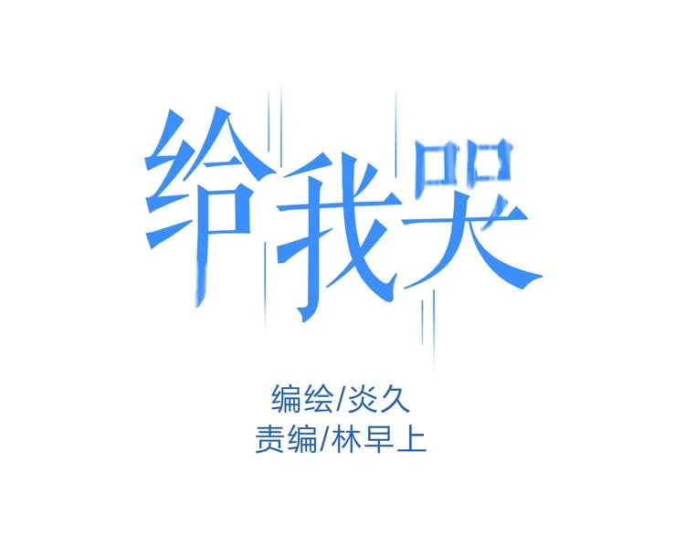 第2话 你讨厌我了吗？ 第1页
