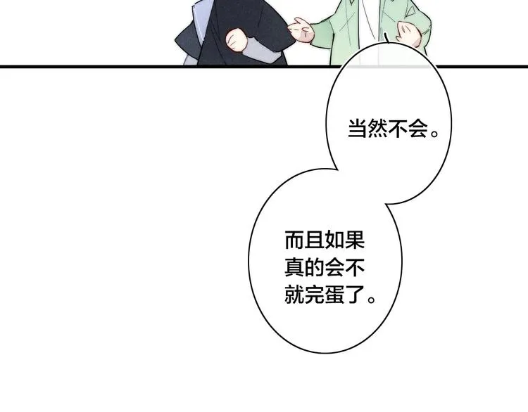 辞浅篇 第60话 说不出的话 第8页