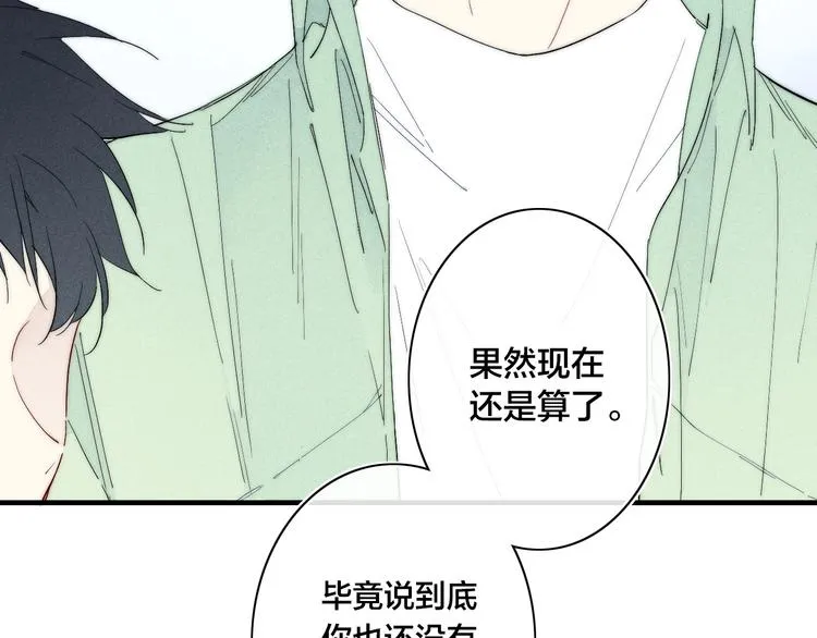 辞浅篇 第60话 说不出的话 第11页