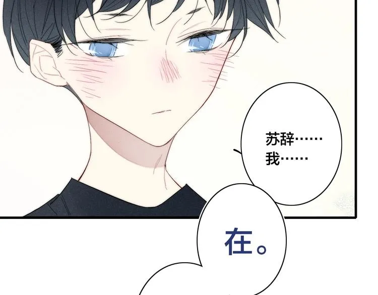 辞浅篇 第60话 说不出的话 第26页