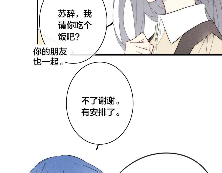 辞浅篇 第60话 说不出的话 第56页