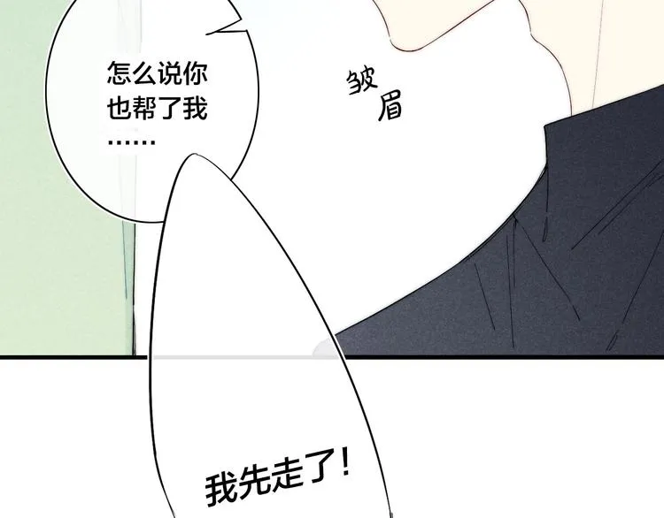 辞浅篇 第60话 说不出的话 第60页