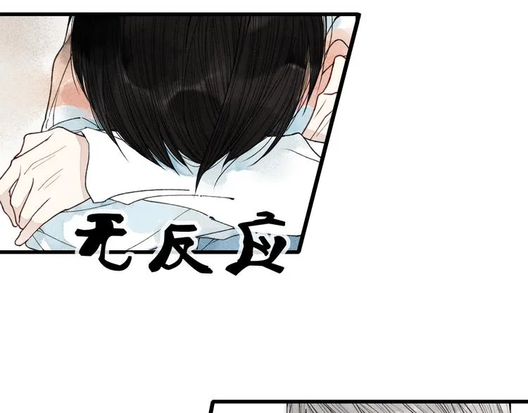 第4话 为什么现在你哭了？ 第11页