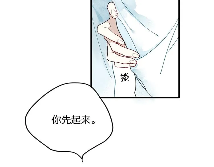 第4话 为什么现在你哭了？ 第20页