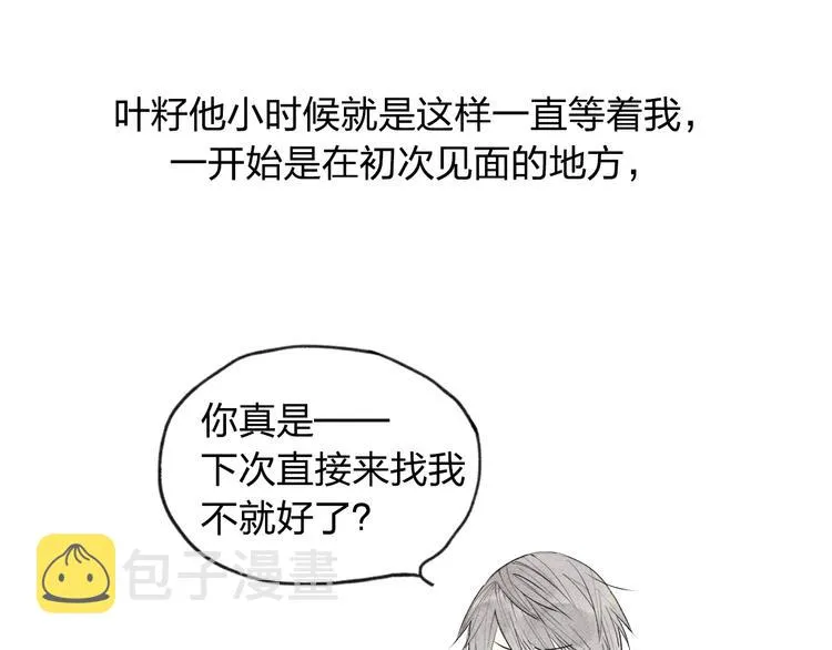 第3话 我知道他会等我 第15页
