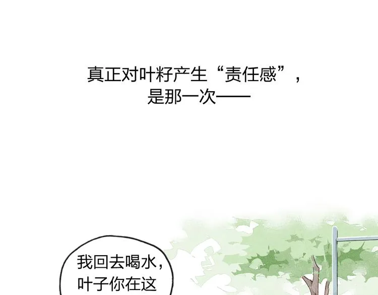 第3话 我知道他会等我 第27页