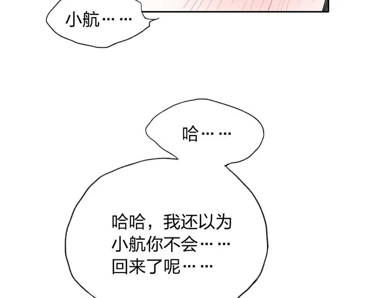 第3话 我知道他会等我 第54页
