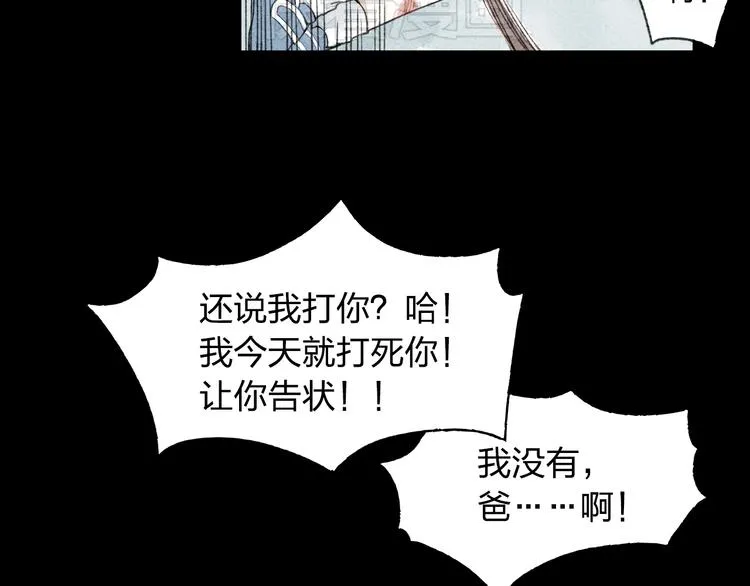 第6话 我不会再让你爸爸打你了 第4页