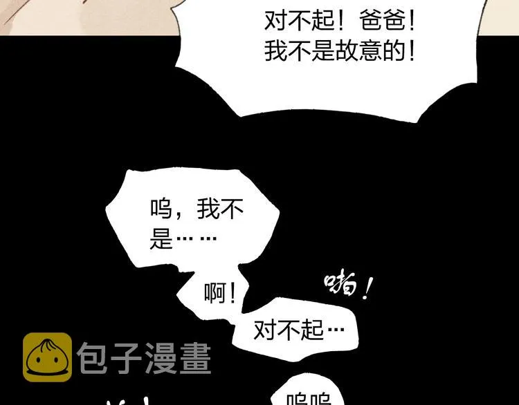 第6话 我不会再让你爸爸打你了 第6页