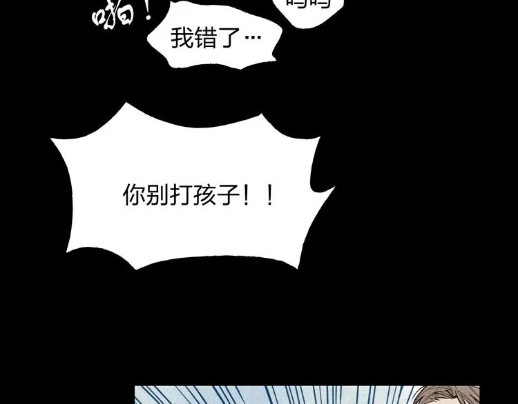 第6话 我不会再让你爸爸打你了 第7页