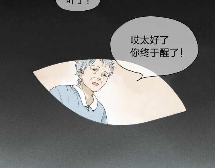 第8话 谢谢你救了我 第5页