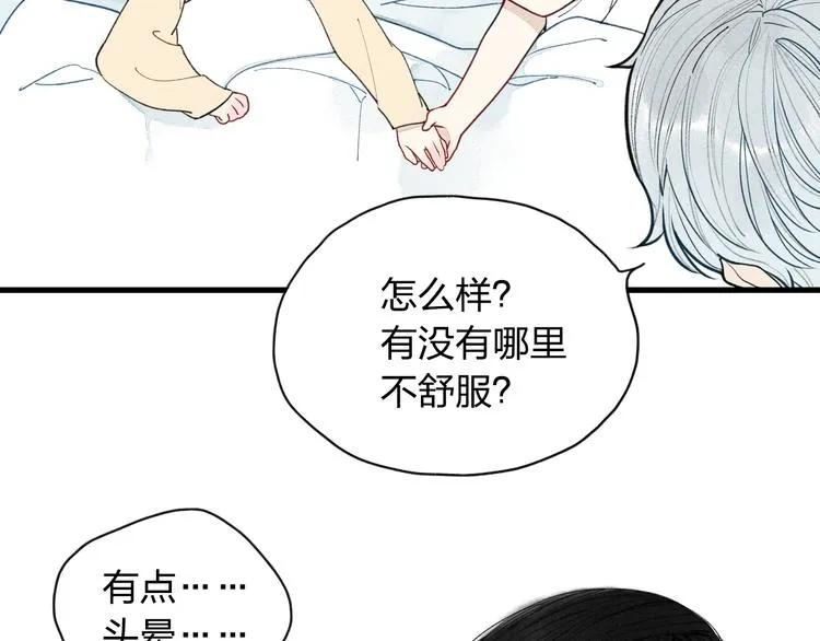 第8话 谢谢你救了我 第7页