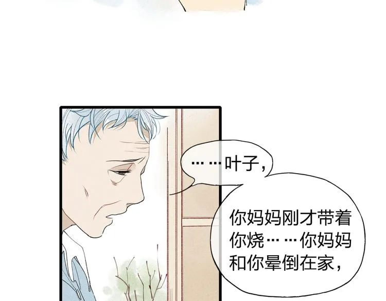 第8话 谢谢你救了我 第14页