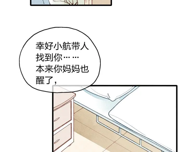 第8话 谢谢你救了我 第15页