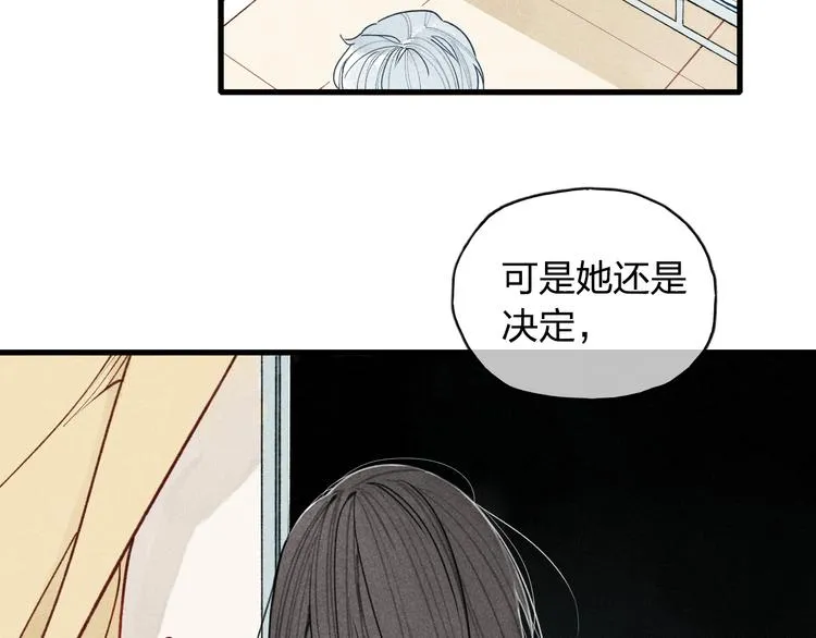 第8话 谢谢你救了我 第16页