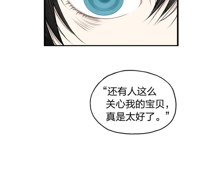 第8话 谢谢你救了我 第24页