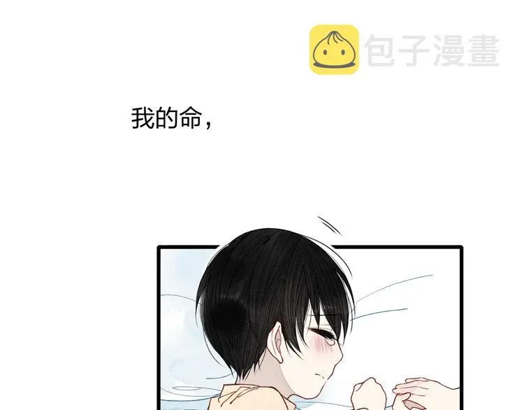 第8话 谢谢你救了我 第32页