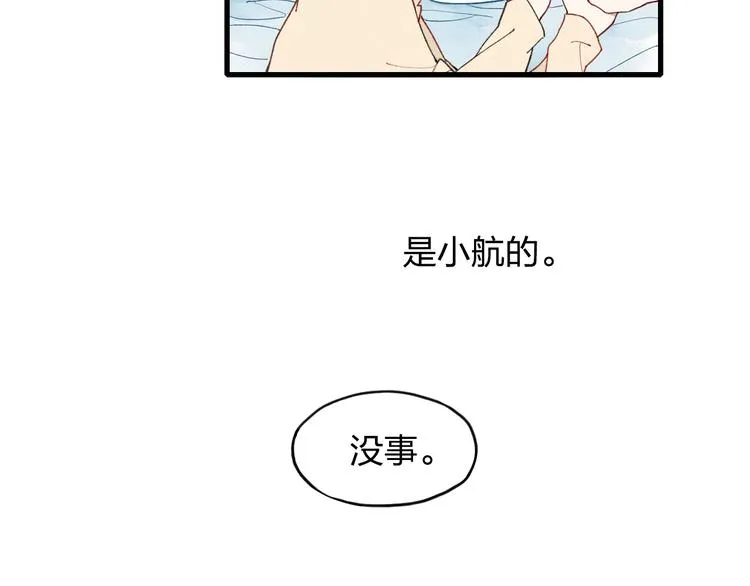 第8话 谢谢你救了我 第33页