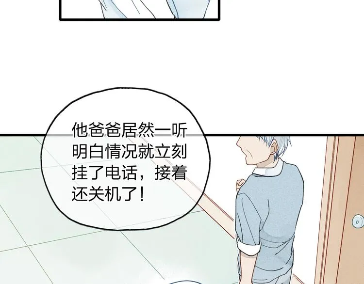 第8话 谢谢你救了我 第39页