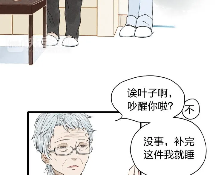 第8话 谢谢你救了我 第50页