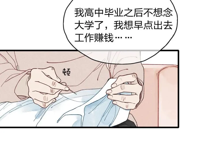 第8话 谢谢你救了我 第53页