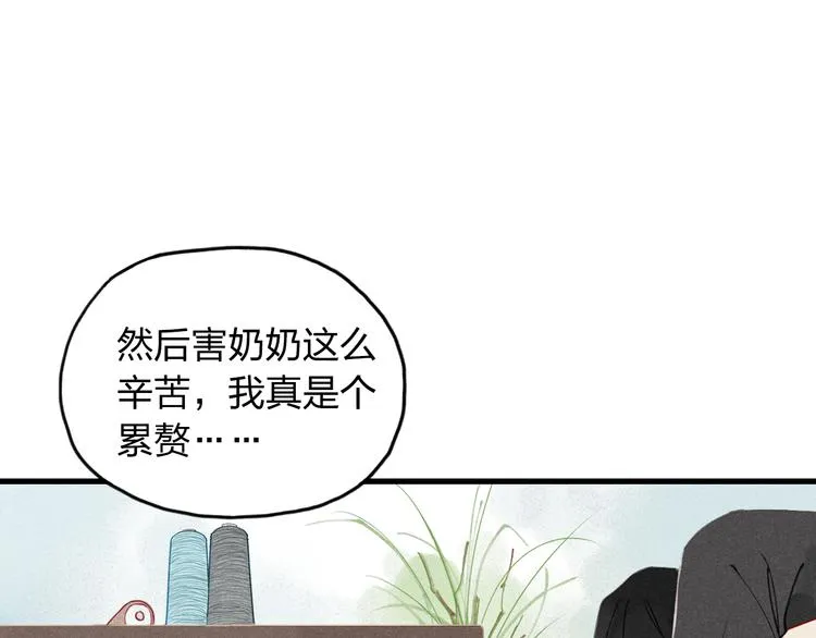 第8话 谢谢你救了我 第58页