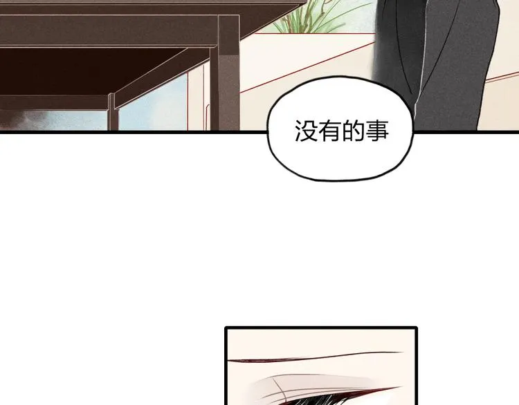 第8话 谢谢你救了我 第59页