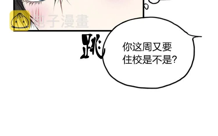 第9话 是我不该喜欢你 第12页