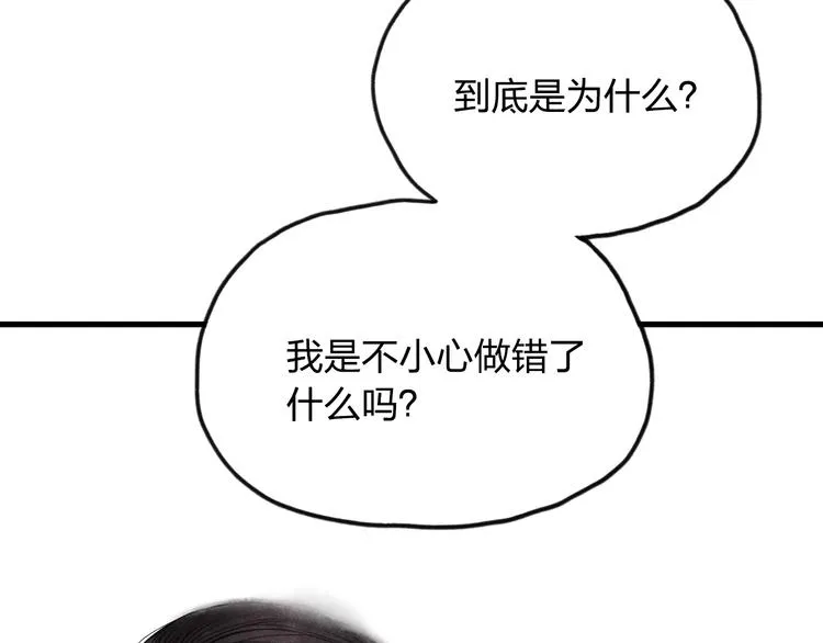 第9话 是我不该喜欢你 第20页
