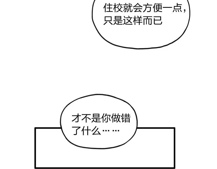 第9话 是我不该喜欢你 第28页