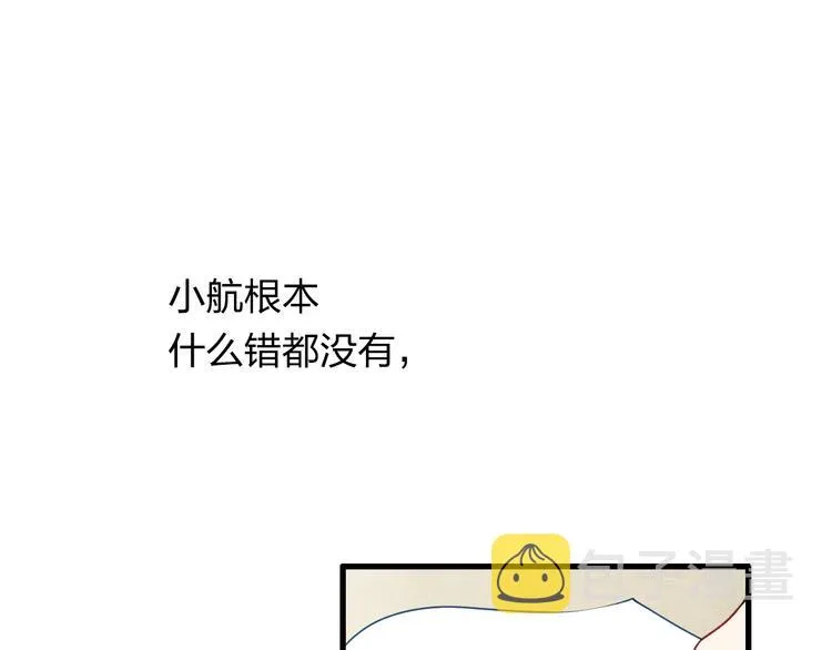 第9话 是我不该喜欢你 第33页