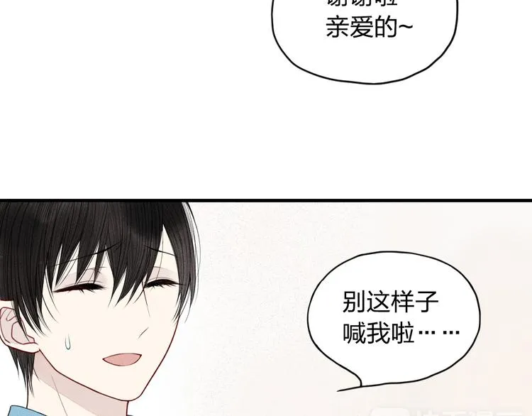 第10话 我叫你“亲爱的”可以吗 第11页