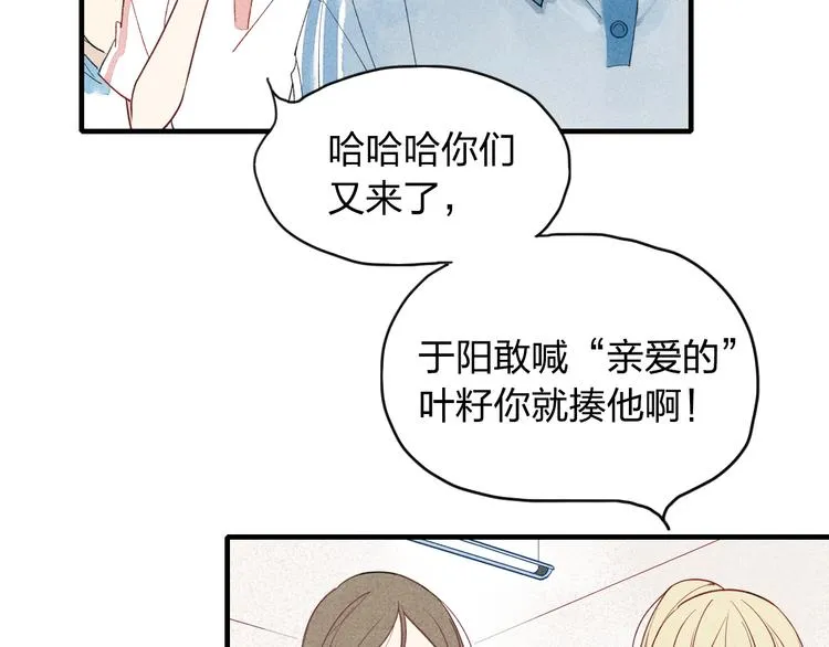 第10话 我叫你“亲爱的”可以吗 第15页