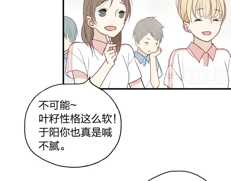 第10话 我叫你“亲爱的”可以吗 第16页