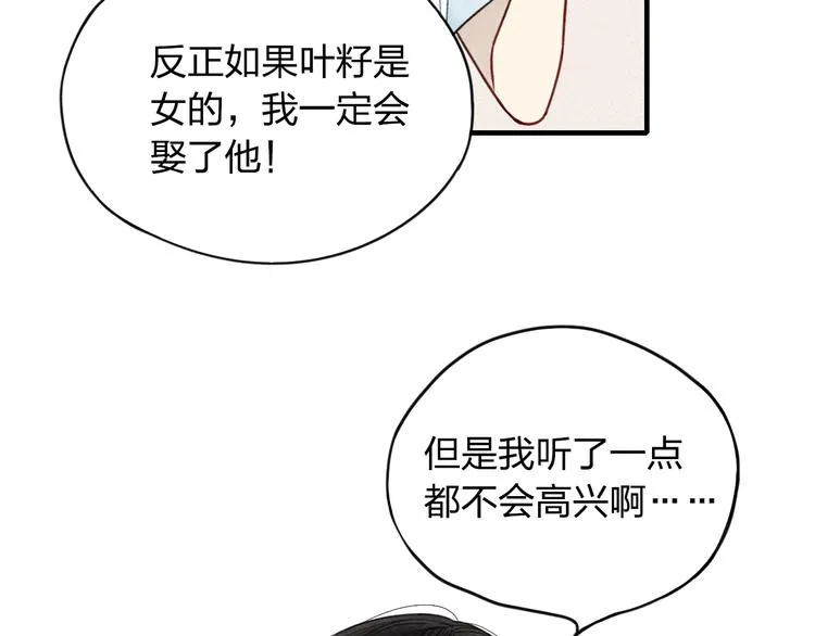 第10话 我叫你“亲爱的”可以吗 第18页