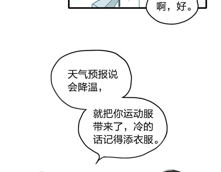 第10话 我叫你“亲爱的”可以吗 第32页