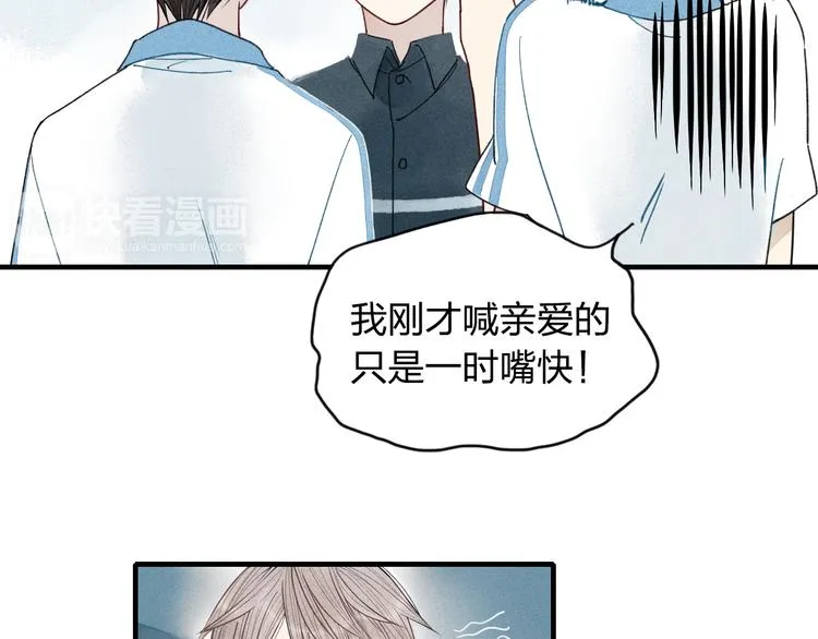 第10话 我叫你“亲爱的”可以吗 第44页