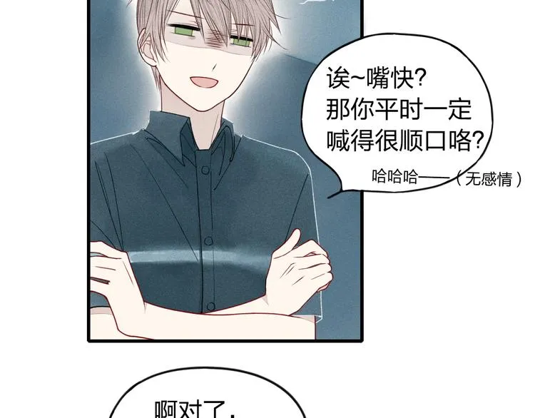 第10话 我叫你“亲爱的”可以吗 第45页