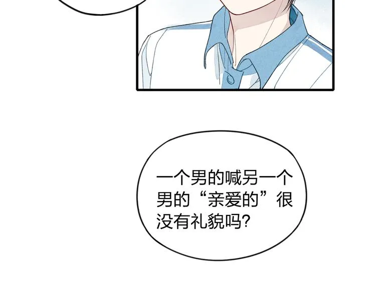 第10话 我叫你“亲爱的”可以吗 第47页