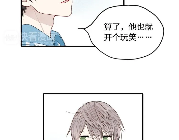 第10话 我叫你“亲爱的”可以吗 第54页