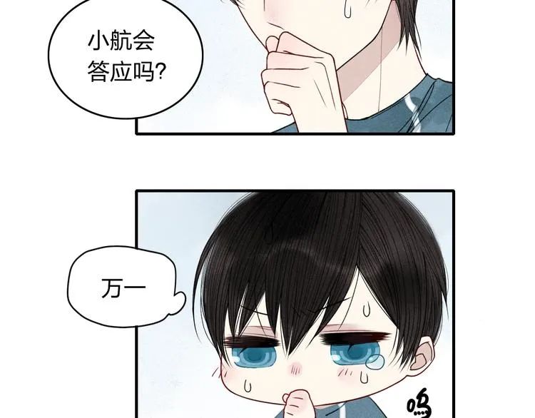 第12话 不要接受别人的喜欢好吗 第8页