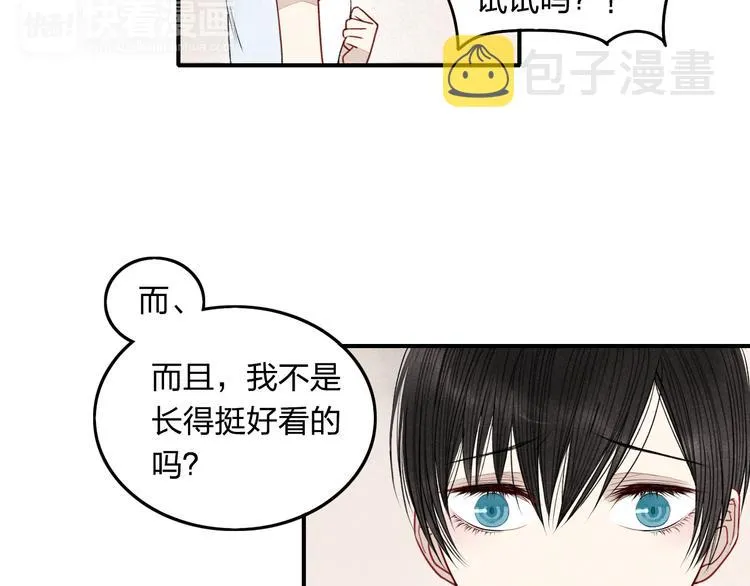 第12话 不要接受别人的喜欢好吗 第38页