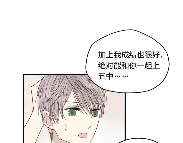 第12话 不要接受别人的喜欢好吗 第40页