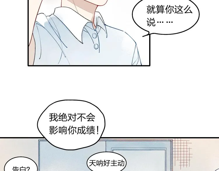 第12话 不要接受别人的喜欢好吗 第41页