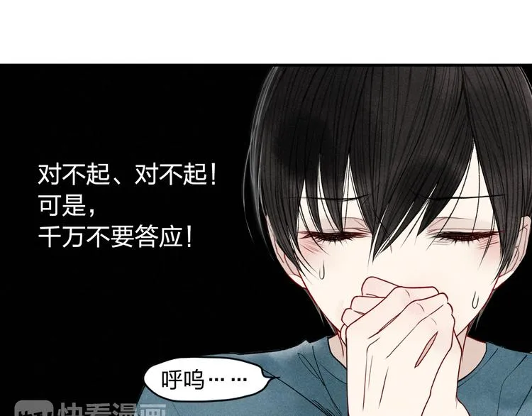 第12话 不要接受别人的喜欢好吗 第46页