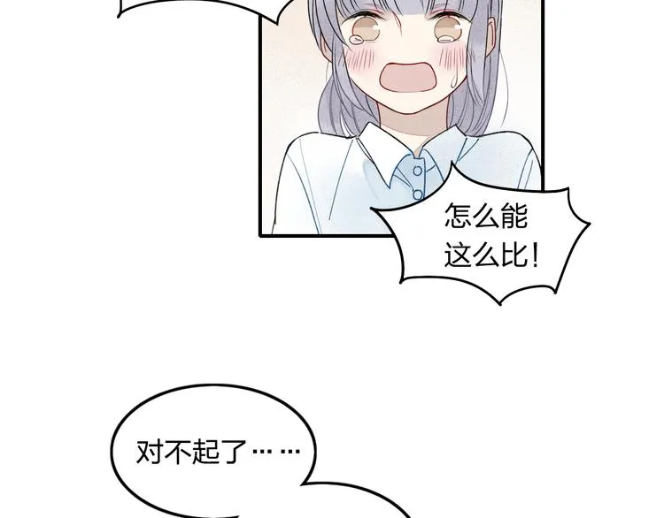 第12话 不要接受别人的喜欢好吗 第56页