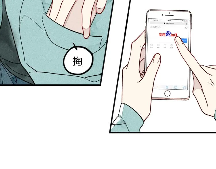 番外 喜欢的人生病了！！！ 第8页