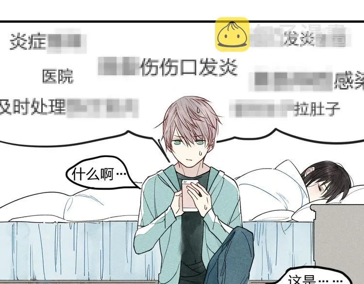 番外 喜欢的人生病了！！！ 第9页
