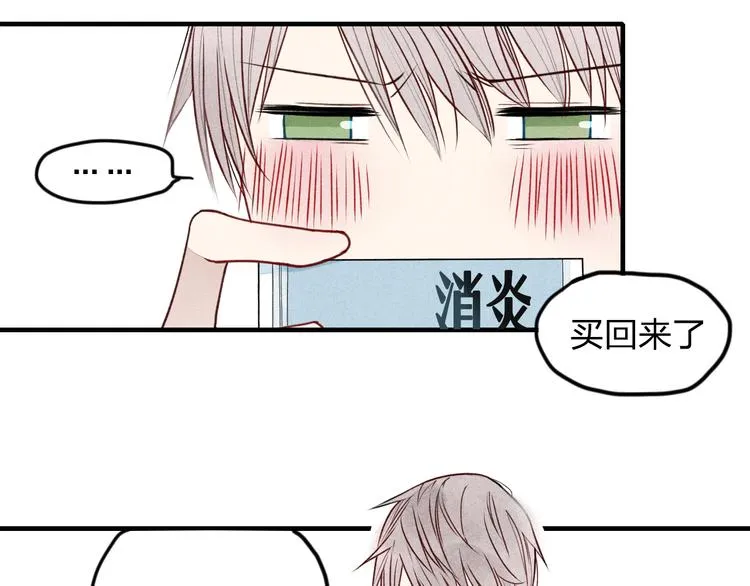 番外 喜欢的人生病了！！！ 第23页