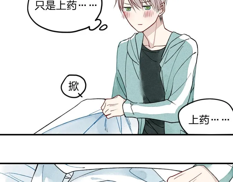 番外 喜欢的人生病了！！！ 第24页